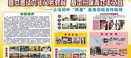 學校板報圖片