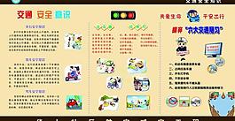 交通安全图片