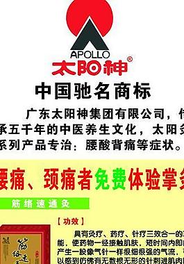 太阳神x展架图片