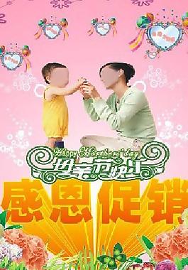 母親節(jié) 感恩促銷圖片