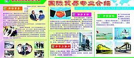 學(xué)校國際貿(mào)易專業(yè)圖片