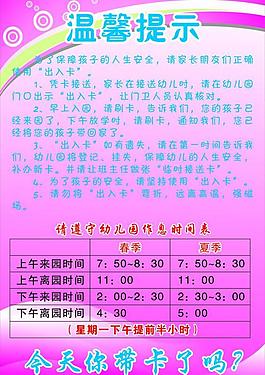溫馨提示圖片