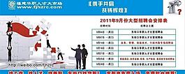 華職人才市場招聘海報圖片
