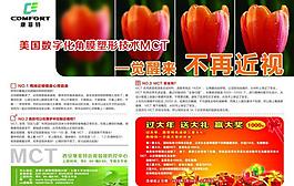 康菲特廣告圖片