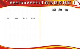 信息公開欄圖片