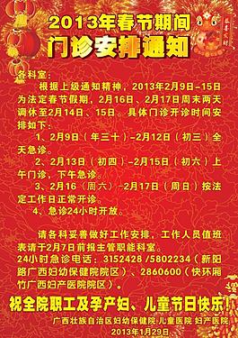 2013年春节期间门诊安排通知图片