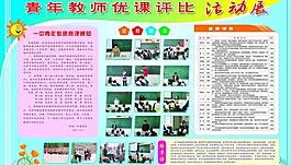 青年教師優課評比活動展圖片