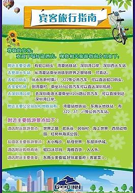 賓客旅行指南圖片