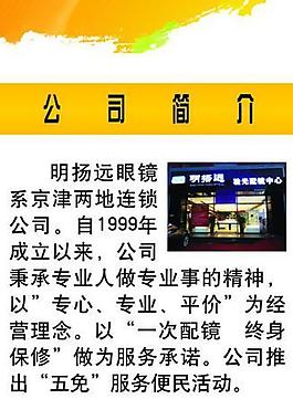 眼镜店展架图片