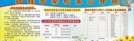 校务公开栏图片