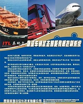 物流宣傳圖片