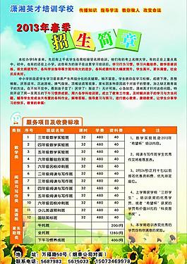 招生簡章圖片