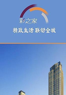房地產(chǎn)宣傳單圖片