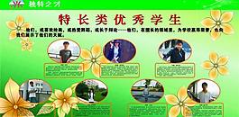 蕭山三中宣傳欄圖片