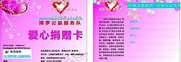 愛心 公益 心 花紋圖片
