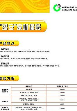 盈安家財保險圖片