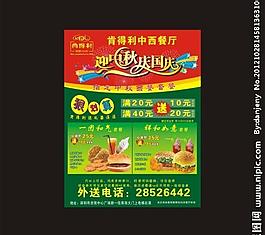中秋節(jié)展架海報圖片