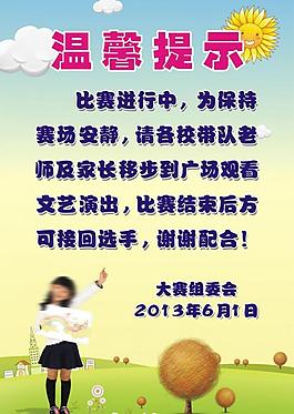 溫馨提示圖片