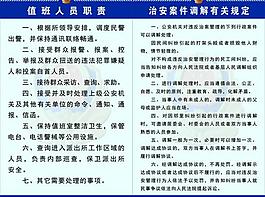 治安案件調解有關規定圖片