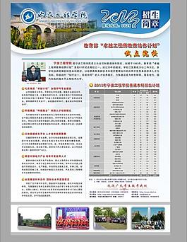招生簡(jiǎn)章圖片