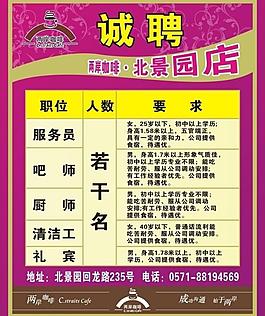 兩岸咖啡招聘圖片