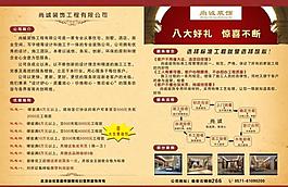 装饰宣传单图片