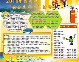 安全生產月圖片