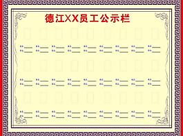 員工公示欄圖片