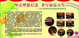 蕭山三中宣傳欄圖片