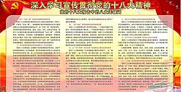 十八大图片