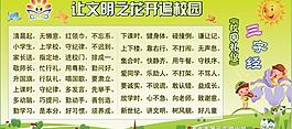 让文明之星看开遍校园图片