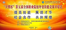 開幕式背景圖片