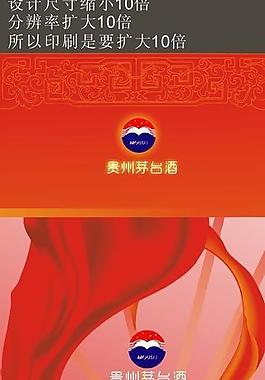 x展架貴州茅圖片