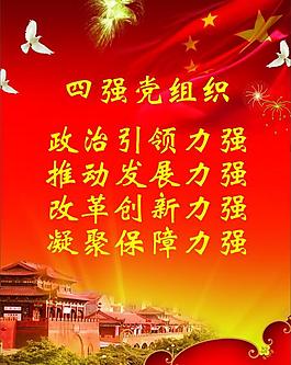 黨組織圖片