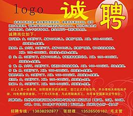 招聘圖片