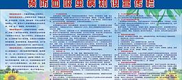 預防血吸蟲知識圖片