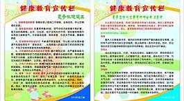 健康教育圖片