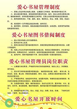 愛心書屋制度圖片