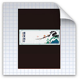 韩文新春水墨