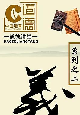 道德講堂圖片