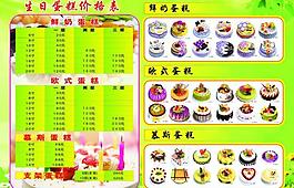 蛋糕店價位圖片