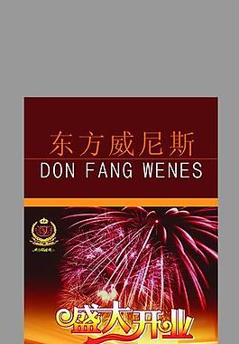 酒楼x展架模版图片