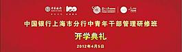 開學(xué)典禮 背景板圖片