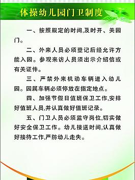 幼兒園制度牌圖片