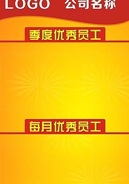 業績展示 季度優秀月優秀員工圖片