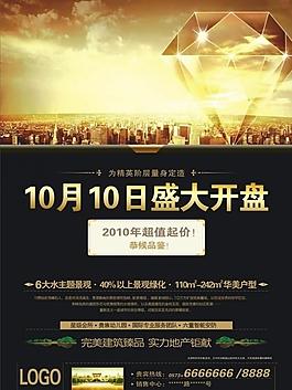 房地產(chǎn)廣告圖片