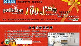 100元代金券圖片