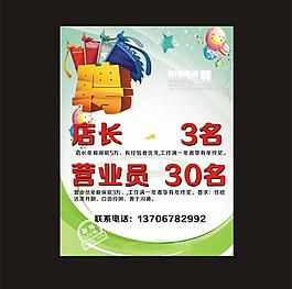 招聘圖片