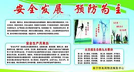 安全發(fā)展 預(yù)防為主圖片