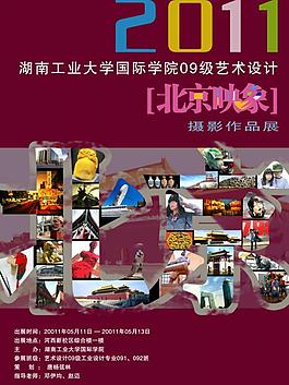 北京考察攝影展圖片